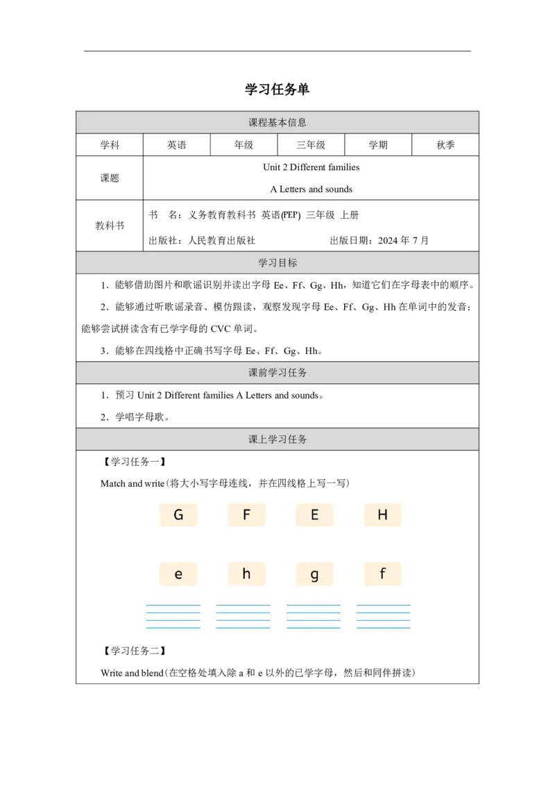 Unit_2_Different_families（第三课时）_学习任务单_26春四年级上下册人教版_四上英语合集人教版PEP英语四年级上册新教材（教学视频+课件+动画+音频+练习+教案）_17练习资料_《小学英语》