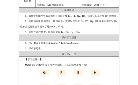 Unit_2_Different_families（第三课时）_学习任务单_26春四年级上下册人教版_四上英语合集人教版PEP英语四年级上册新教材（教学视频+课件+动画+音频+练习+教案）_17练习资料_《小学英语》