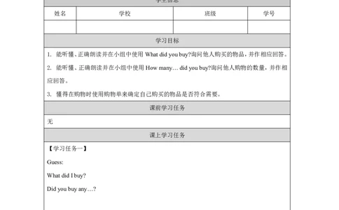 5Module2Unit1Whatdidyoubuy？_国家课_学习任务单_26春四年级上下册人教版_四上英语合集人教版PEP英语四年级上册新教材（教学视频+课件+动画+音频+练习+教案）_17练习资料_《小学英语》