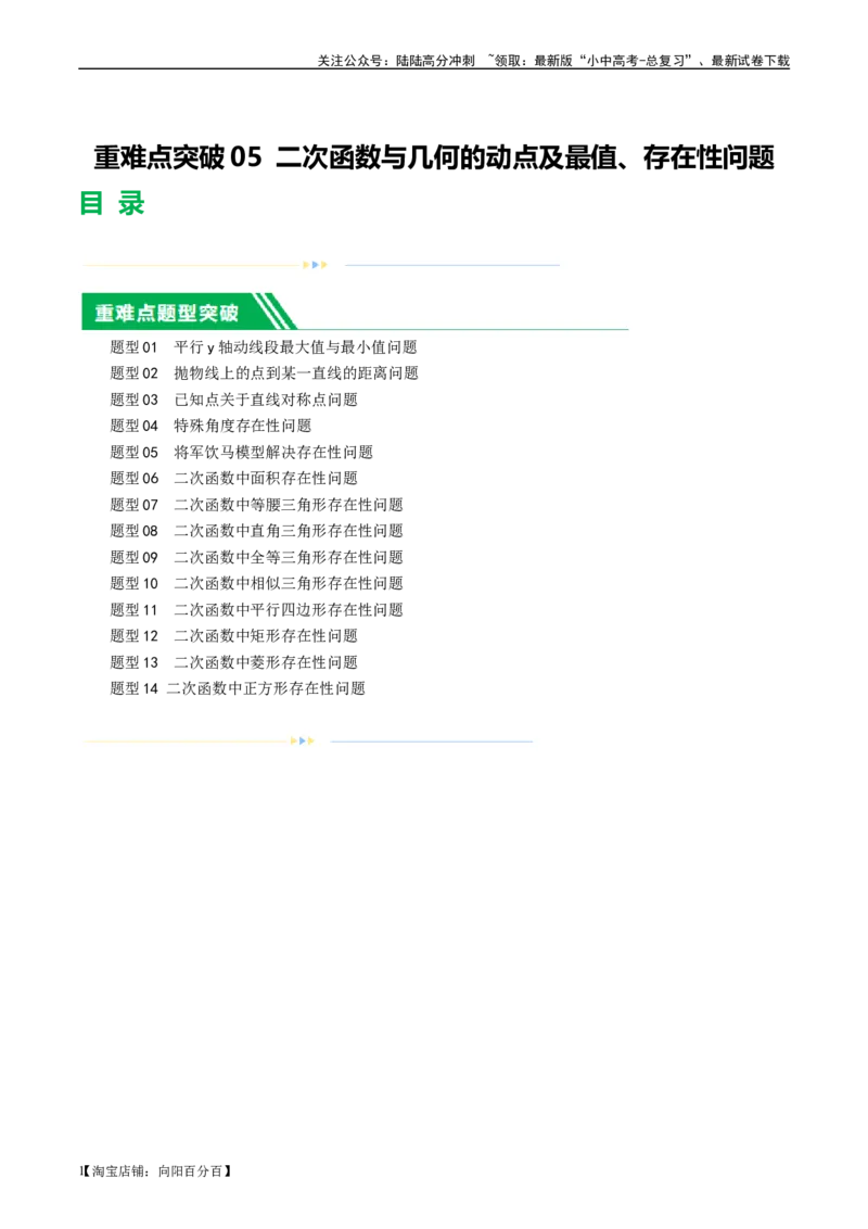 ❤重难点05二次函数与几何的动点及最值、存在性问题（解析版）_02中考总复习（2026版更新中）_02-数学-中考总复习_2024年中考复习资料_一轮复习资料_重难点突破_解析版
