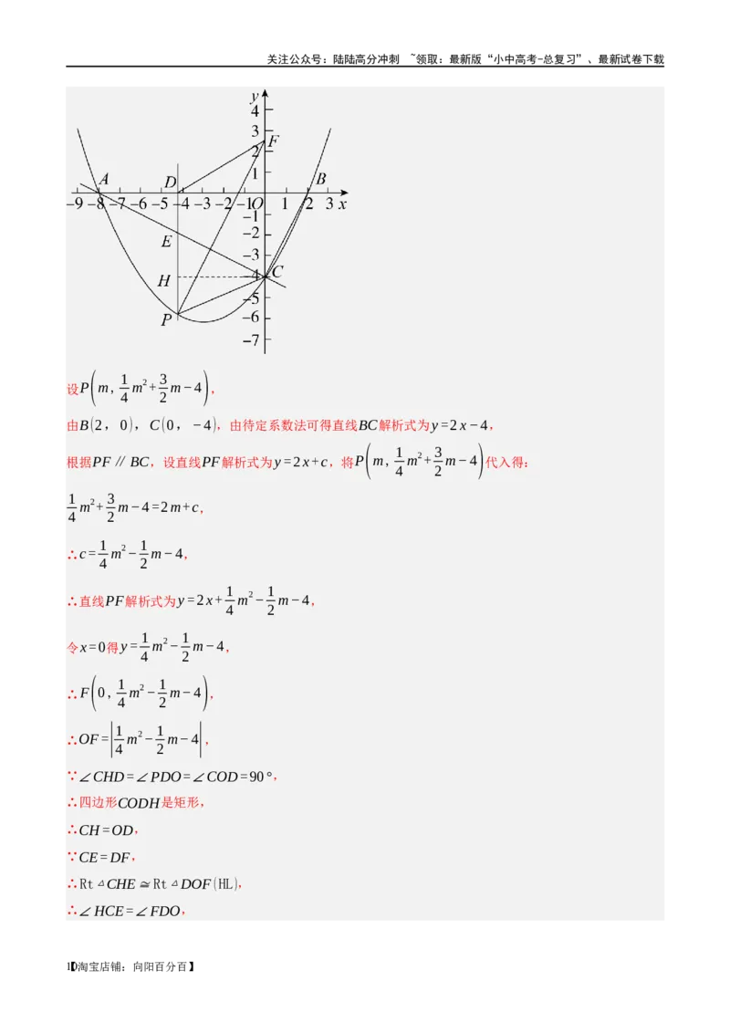 ❤重难点05二次函数与几何的动点及最值、存在性问题（解析版）_02中考总复习（2026版更新中）_02-数学-中考总复习_2024年中考复习资料_一轮复习资料_重难点突破_解析版