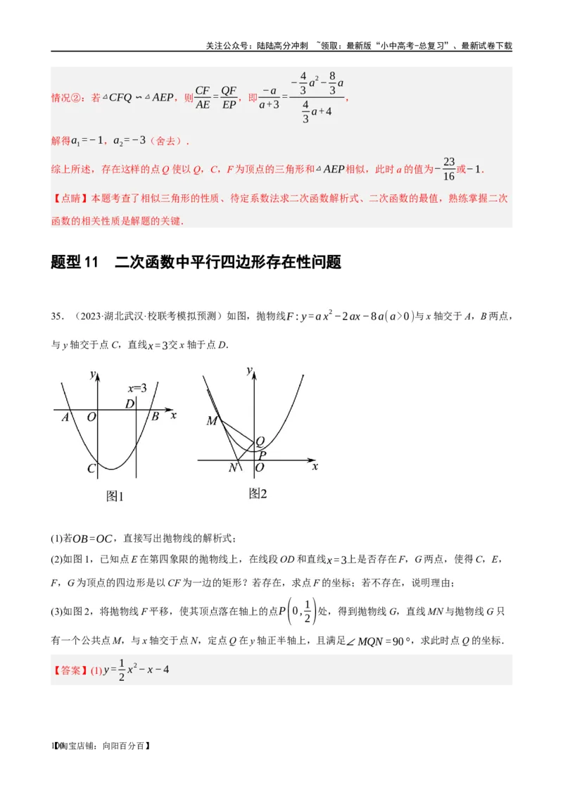 ❤重难点05二次函数与几何的动点及最值、存在性问题（解析版）_02中考总复习（2026版更新中）_02-数学-中考总复习_2024年中考复习资料_一轮复习资料_重难点突破_解析版