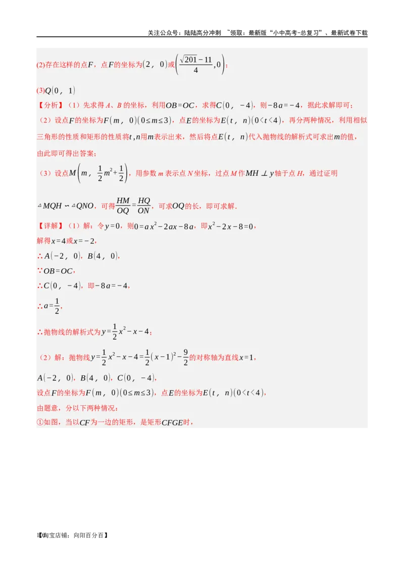 ❤重难点05二次函数与几何的动点及最值、存在性问题（解析版）_02中考总复习（2026版更新中）_02-数学-中考总复习_2024年中考复习资料_一轮复习资料_重难点突破_解析版