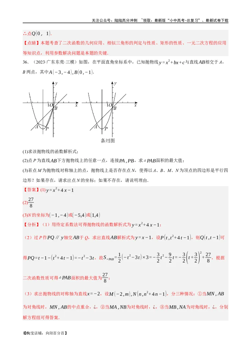 ❤重难点05二次函数与几何的动点及最值、存在性问题（解析版）_02中考总复习（2026版更新中）_02-数学-中考总复习_2024年中考复习资料_一轮复习资料_重难点突破_解析版