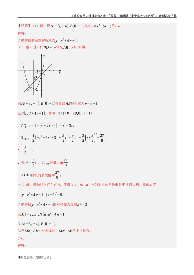 ❤重难点05二次函数与几何的动点及最值、存在性问题（解析版）_02中考总复习（2026版更新中）_02-数学-中考总复习_2024年中考复习资料_一轮复习资料_重难点突破_解析版