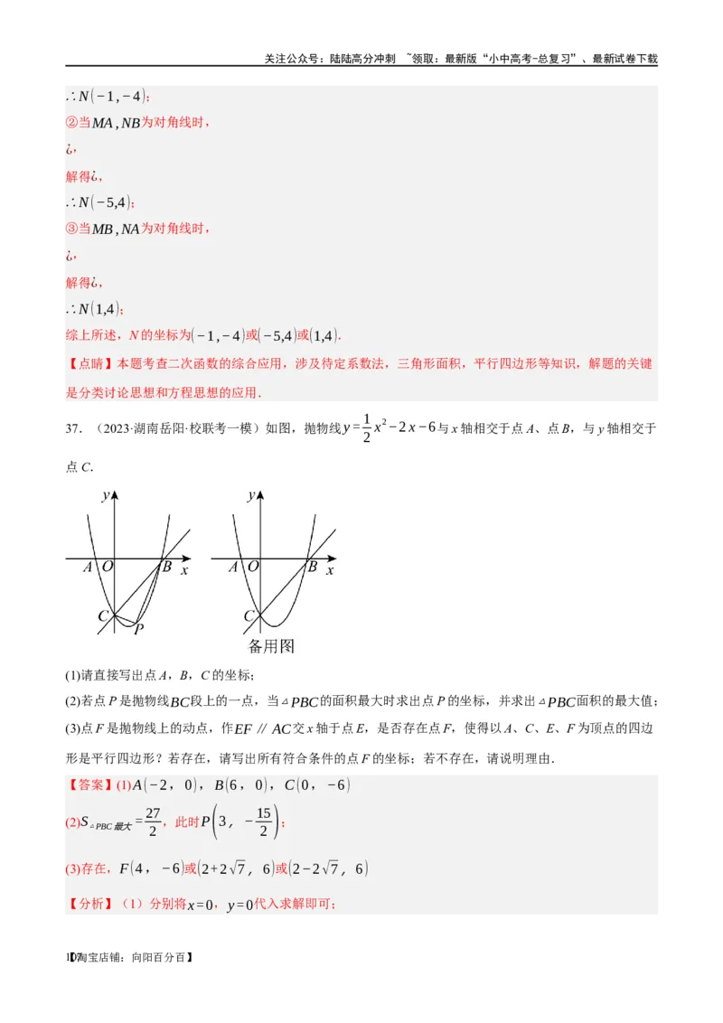 ❤重难点05二次函数与几何的动点及最值、存在性问题（解析版）_02中考总复习（2026版更新中）_02-数学-中考总复习_2024年中考复习资料_一轮复习资料_重难点突破_解析版