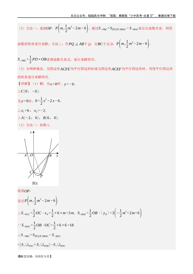 ❤重难点05二次函数与几何的动点及最值、存在性问题（解析版）_02中考总复习（2026版更新中）_02-数学-中考总复习_2024年中考复习资料_一轮复习资料_重难点突破_解析版