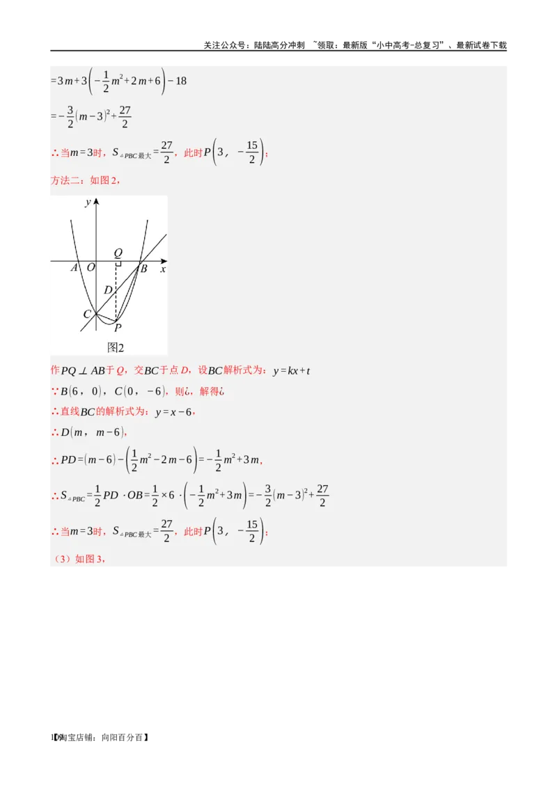 ❤重难点05二次函数与几何的动点及最值、存在性问题（解析版）_02中考总复习（2026版更新中）_02-数学-中考总复习_2024年中考复习资料_一轮复习资料_重难点突破_解析版