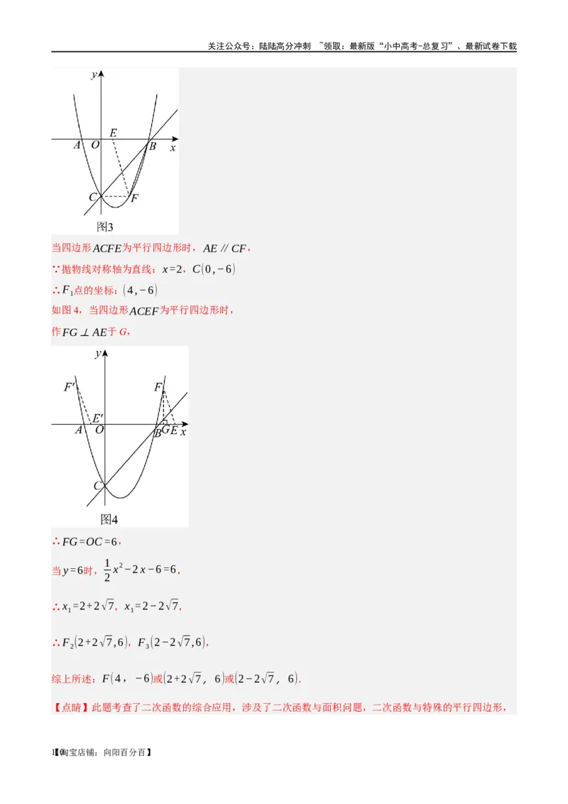❤重难点05二次函数与几何的动点及最值、存在性问题（解析版）_02中考总复习（2026版更新中）_02-数学-中考总复习_2024年中考复习资料_一轮复习资料_重难点突破_解析版