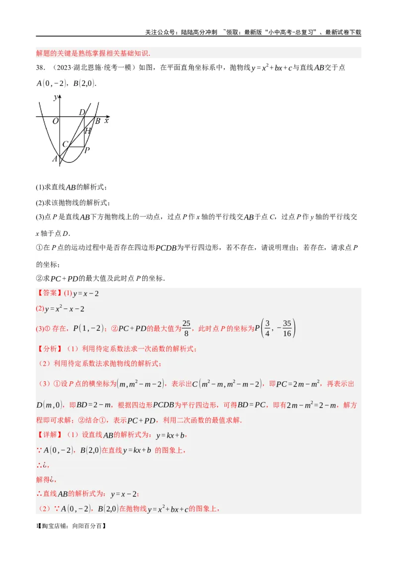 ❤重难点05二次函数与几何的动点及最值、存在性问题（解析版）_02中考总复习（2026版更新中）_02-数学-中考总复习_2024年中考复习资料_一轮复习资料_重难点突破_解析版