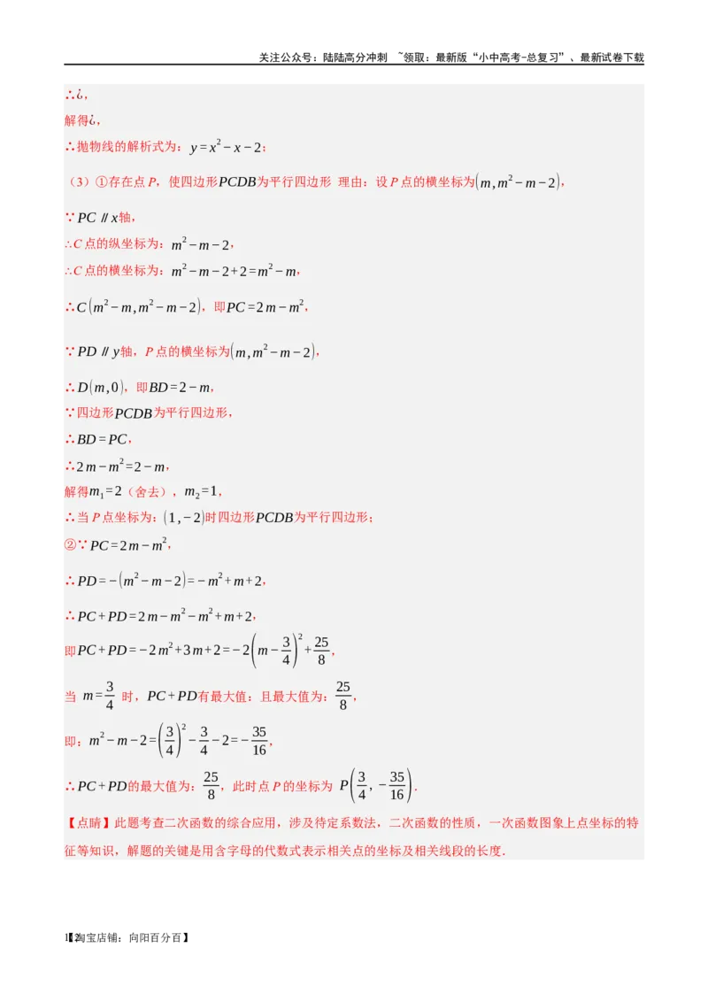 ❤重难点05二次函数与几何的动点及最值、存在性问题（解析版）_02中考总复习（2026版更新中）_02-数学-中考总复习_2024年中考复习资料_一轮复习资料_重难点突破_解析版