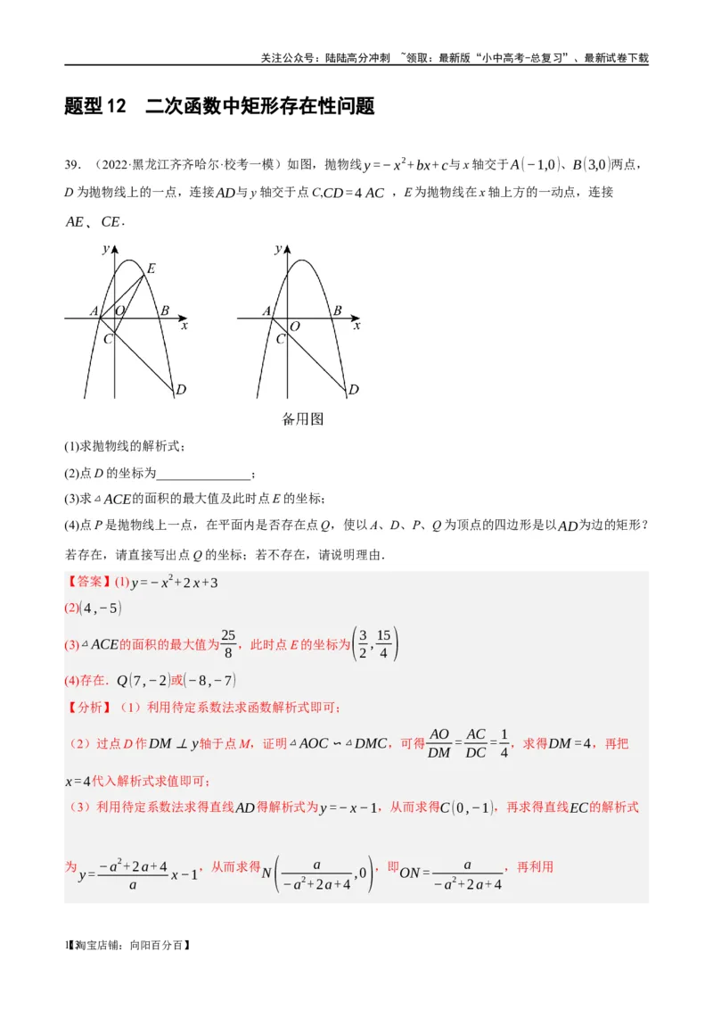❤重难点05二次函数与几何的动点及最值、存在性问题（解析版）_02中考总复习（2026版更新中）_02-数学-中考总复习_2024年中考复习资料_一轮复习资料_重难点突破_解析版