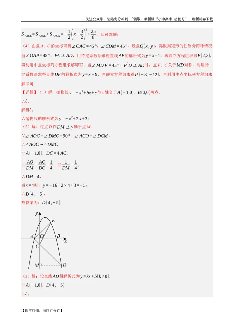 ❤重难点05二次函数与几何的动点及最值、存在性问题（解析版）_02中考总复习（2026版更新中）_02-数学-中考总复习_2024年中考复习资料_一轮复习资料_重难点突破_解析版