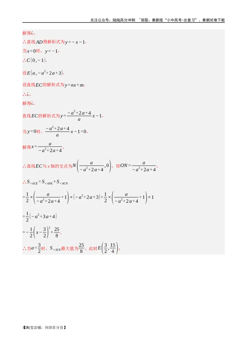 ❤重难点05二次函数与几何的动点及最值、存在性问题（解析版）_02中考总复习（2026版更新中）_02-数学-中考总复习_2024年中考复习资料_一轮复习资料_重难点突破_解析版