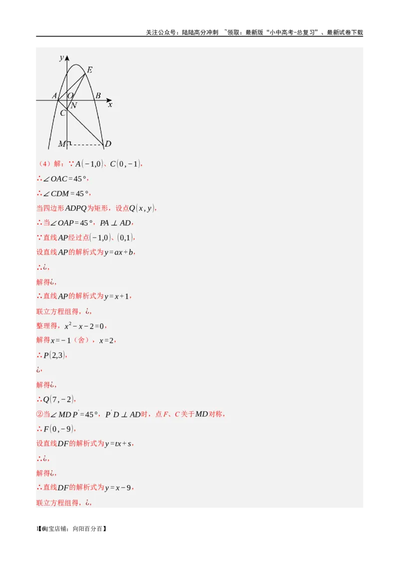 ❤重难点05二次函数与几何的动点及最值、存在性问题（解析版）_02中考总复习（2026版更新中）_02-数学-中考总复习_2024年中考复习资料_一轮复习资料_重难点突破_解析版