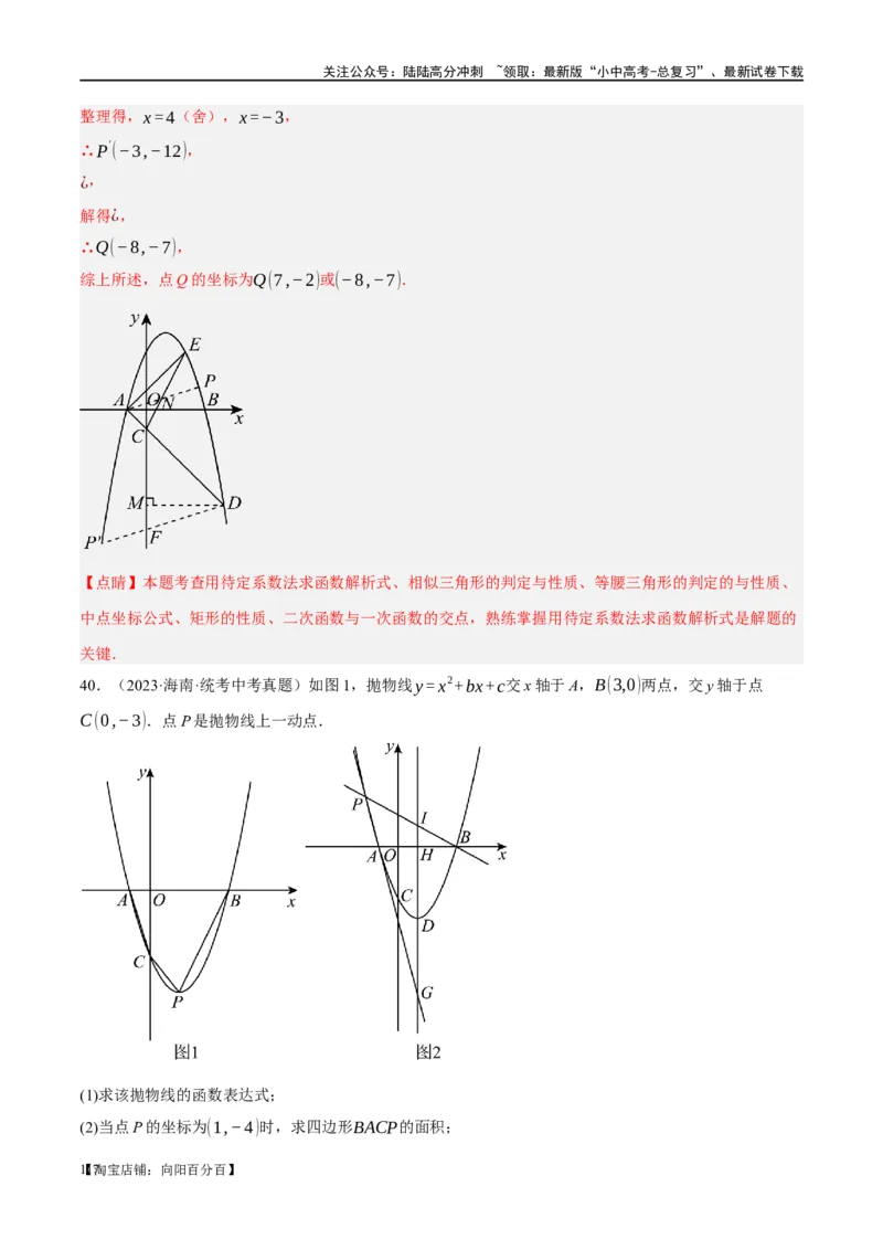 ❤重难点05二次函数与几何的动点及最值、存在性问题（解析版）_02中考总复习（2026版更新中）_02-数学-中考总复习_2024年中考复习资料_一轮复习资料_重难点突破_解析版