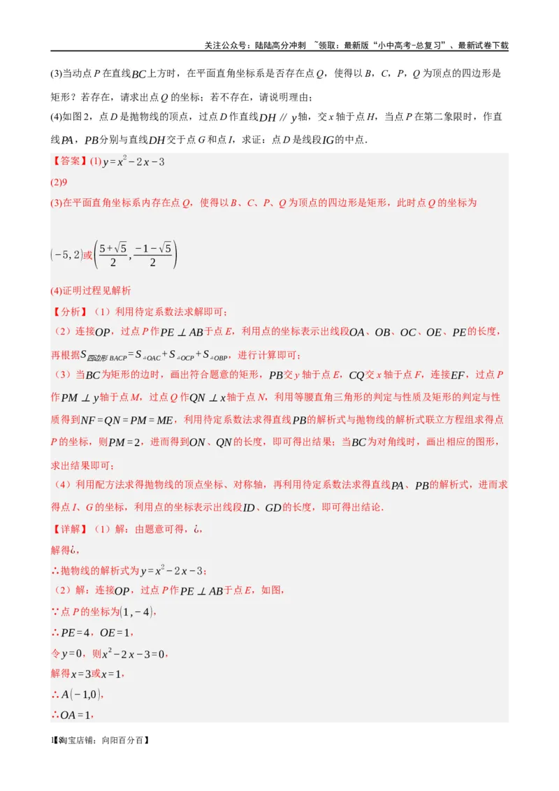 ❤重难点05二次函数与几何的动点及最值、存在性问题（解析版）_02中考总复习（2026版更新中）_02-数学-中考总复习_2024年中考复习资料_一轮复习资料_重难点突破_解析版