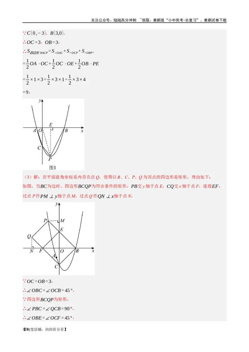 ❤重难点05二次函数与几何的动点及最值、存在性问题（解析版）_02中考总复习（2026版更新中）_02-数学-中考总复习_2024年中考复习资料_一轮复习资料_重难点突破_解析版