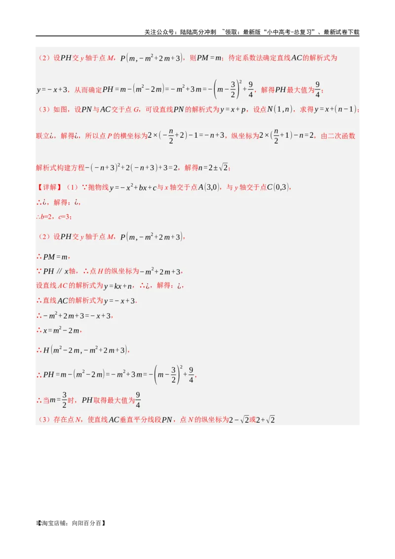 ❤重难点05二次函数与几何的动点及最值、存在性问题（解析版）_02中考总复习（2026版更新中）_02-数学-中考总复习_2024年中考复习资料_一轮复习资料_重难点突破_解析版