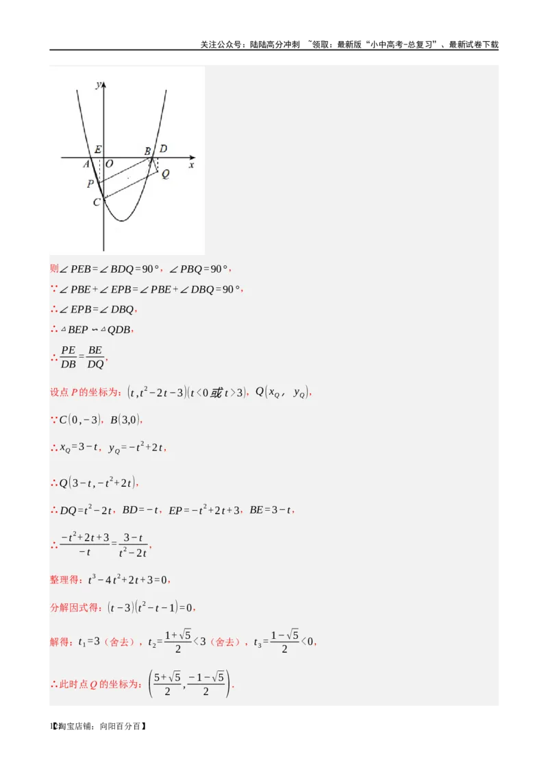 ❤重难点05二次函数与几何的动点及最值、存在性问题（解析版）_02中考总复习（2026版更新中）_02-数学-中考总复习_2024年中考复习资料_一轮复习资料_重难点突破_解析版