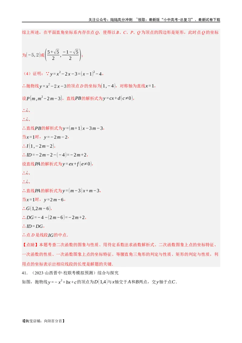 ❤重难点05二次函数与几何的动点及最值、存在性问题（解析版）_02中考总复习（2026版更新中）_02-数学-中考总复习_2024年中考复习资料_一轮复习资料_重难点突破_解析版