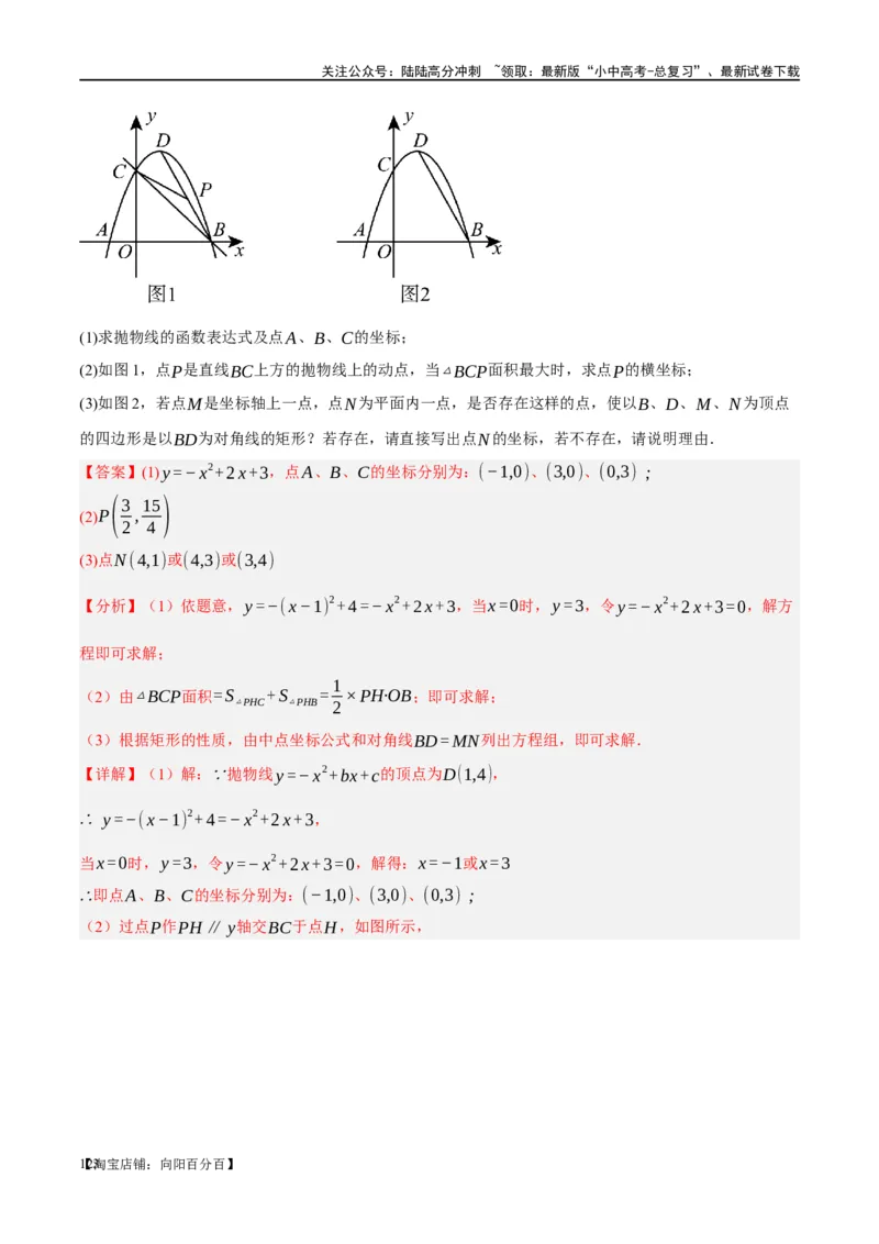 ❤重难点05二次函数与几何的动点及最值、存在性问题（解析版）_02中考总复习（2026版更新中）_02-数学-中考总复习_2024年中考复习资料_一轮复习资料_重难点突破_解析版