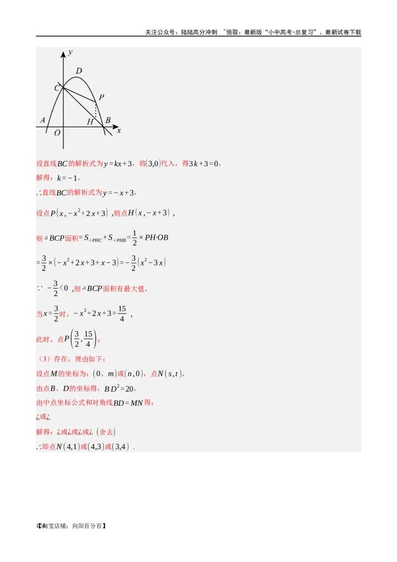 ❤重难点05二次函数与几何的动点及最值、存在性问题（解析版）_02中考总复习（2026版更新中）_02-数学-中考总复习_2024年中考复习资料_一轮复习资料_重难点突破_解析版