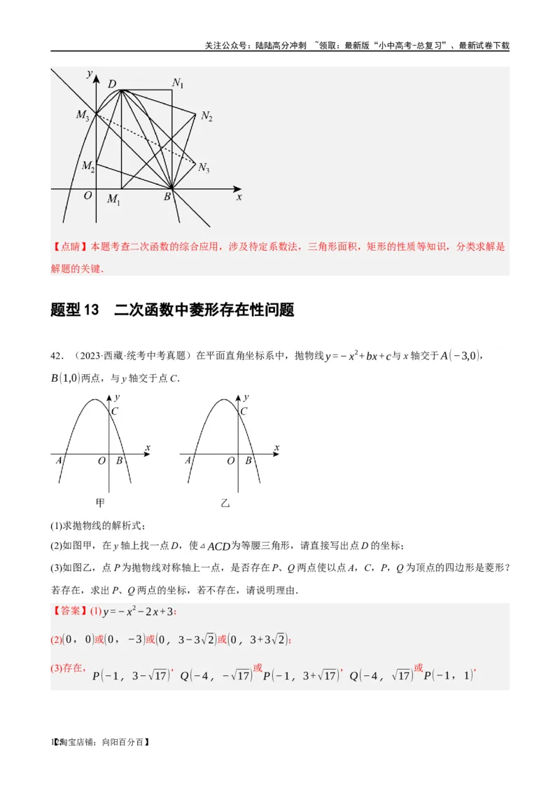 ❤重难点05二次函数与几何的动点及最值、存在性问题（解析版）_02中考总复习（2026版更新中）_02-数学-中考总复习_2024年中考复习资料_一轮复习资料_重难点突破_解析版