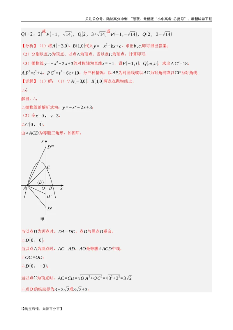❤重难点05二次函数与几何的动点及最值、存在性问题（解析版）_02中考总复习（2026版更新中）_02-数学-中考总复习_2024年中考复习资料_一轮复习资料_重难点突破_解析版