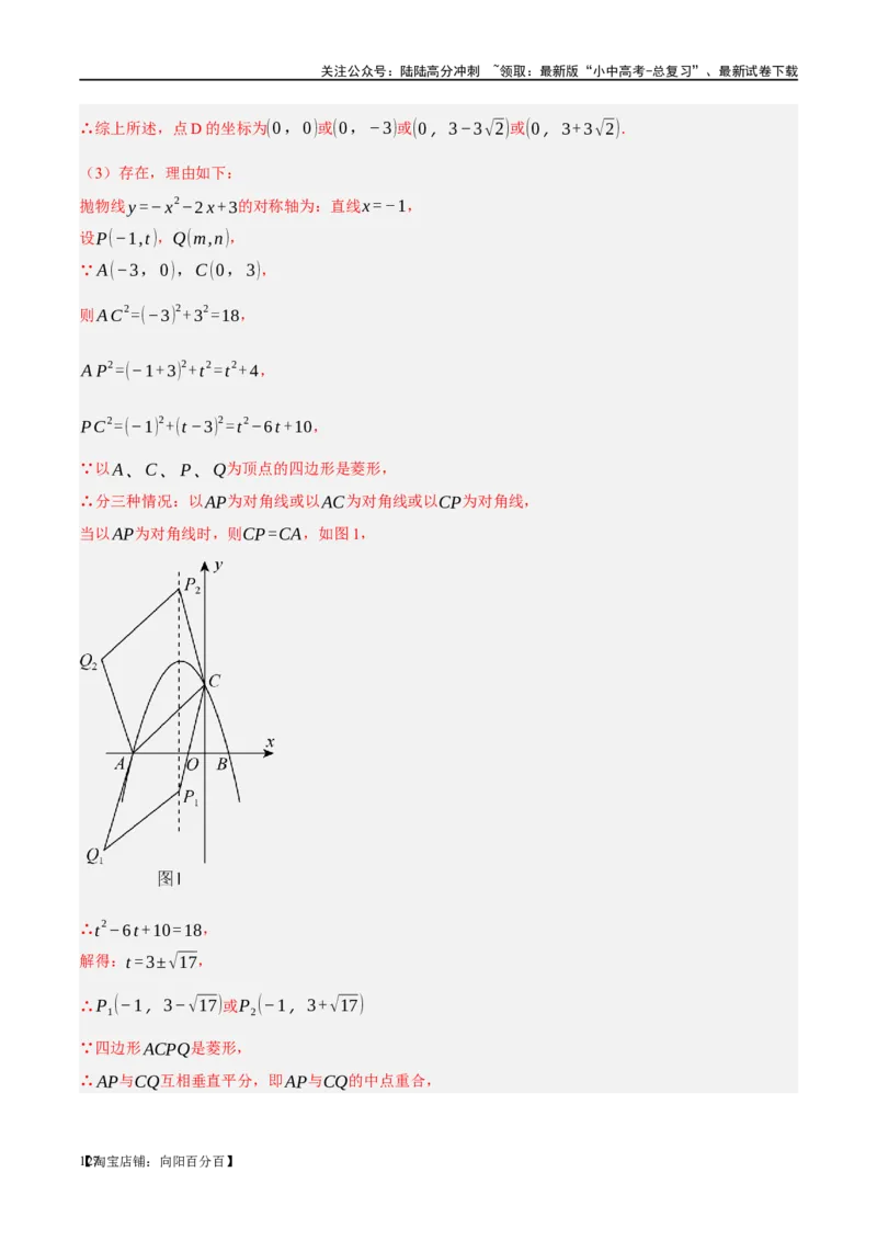 ❤重难点05二次函数与几何的动点及最值、存在性问题（解析版）_02中考总复习（2026版更新中）_02-数学-中考总复习_2024年中考复习资料_一轮复习资料_重难点突破_解析版