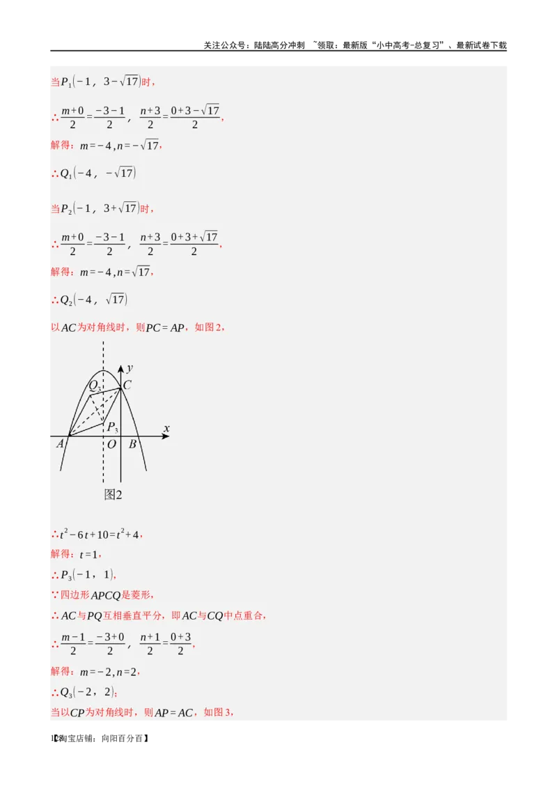 ❤重难点05二次函数与几何的动点及最值、存在性问题（解析版）_02中考总复习（2026版更新中）_02-数学-中考总复习_2024年中考复习资料_一轮复习资料_重难点突破_解析版