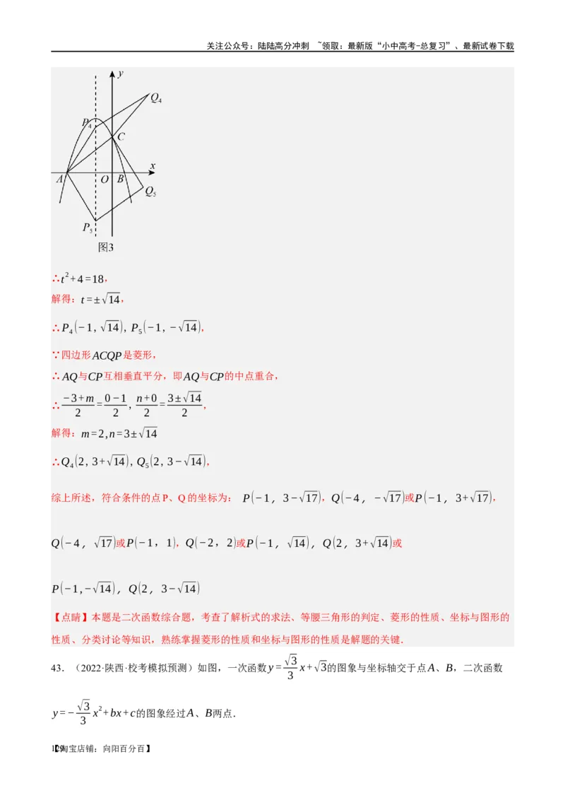❤重难点05二次函数与几何的动点及最值、存在性问题（解析版）_02中考总复习（2026版更新中）_02-数学-中考总复习_2024年中考复习资料_一轮复习资料_重难点突破_解析版