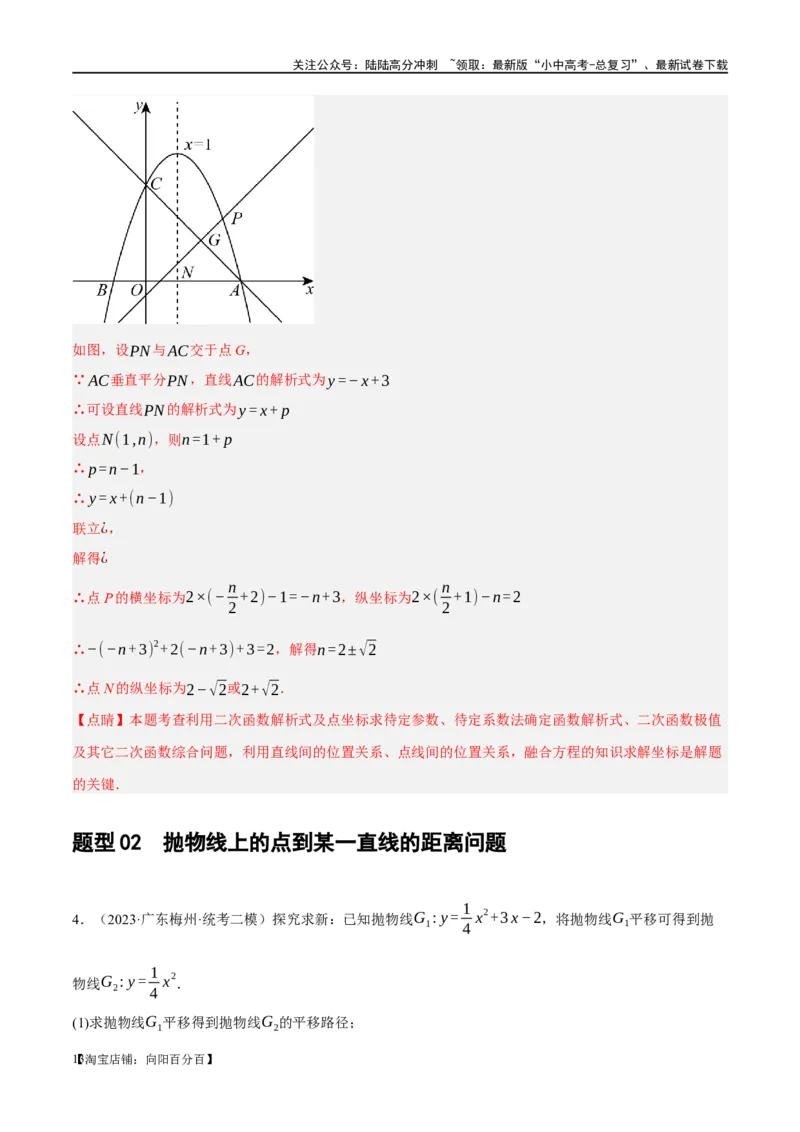 ❤重难点05二次函数与几何的动点及最值、存在性问题（解析版）_02中考总复习（2026版更新中）_02-数学-中考总复习_2024年中考复习资料_一轮复习资料_重难点突破_解析版