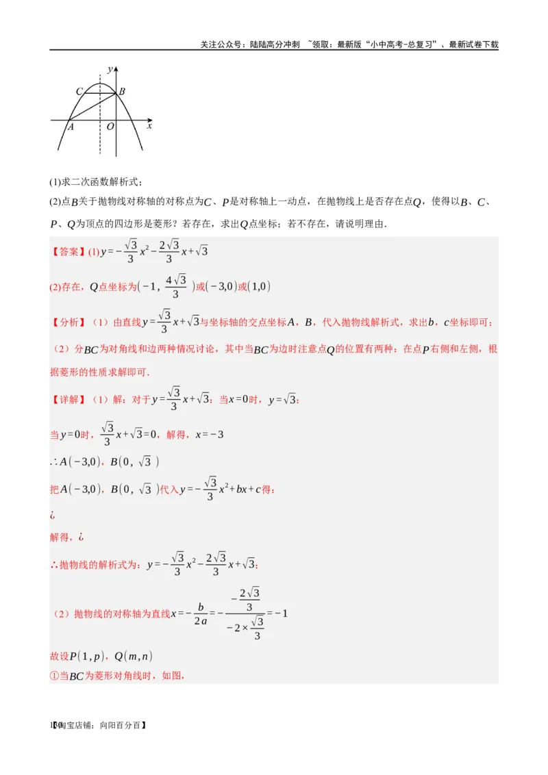 ❤重难点05二次函数与几何的动点及最值、存在性问题（解析版）_02中考总复习（2026版更新中）_02-数学-中考总复习_2024年中考复习资料_一轮复习资料_重难点突破_解析版