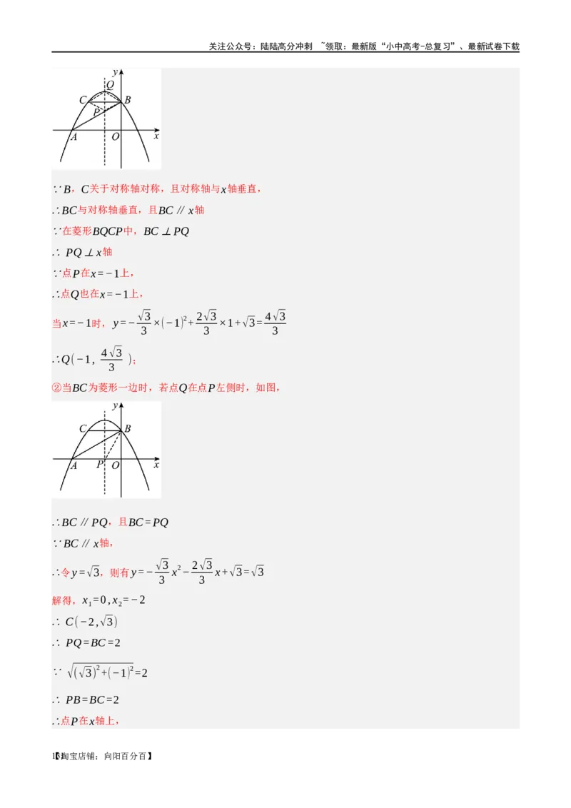 ❤重难点05二次函数与几何的动点及最值、存在性问题（解析版）_02中考总复习（2026版更新中）_02-数学-中考总复习_2024年中考复习资料_一轮复习资料_重难点突破_解析版