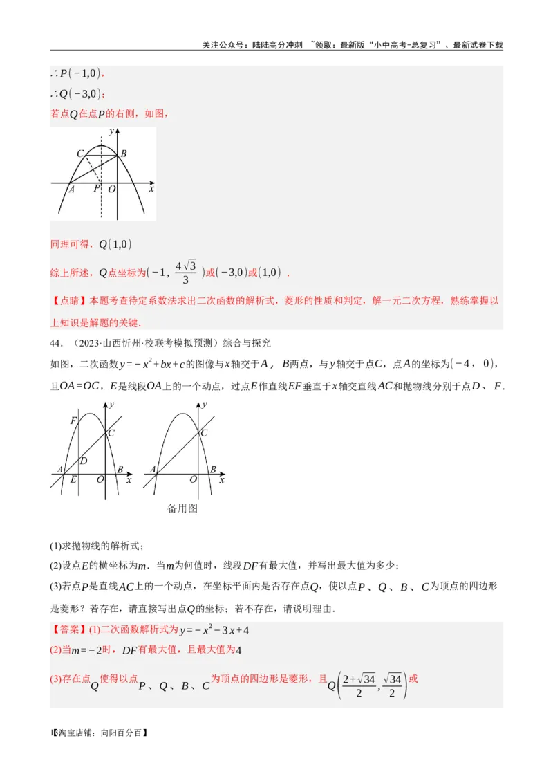 ❤重难点05二次函数与几何的动点及最值、存在性问题（解析版）_02中考总复习（2026版更新中）_02-数学-中考总复习_2024年中考复习资料_一轮复习资料_重难点突破_解析版
