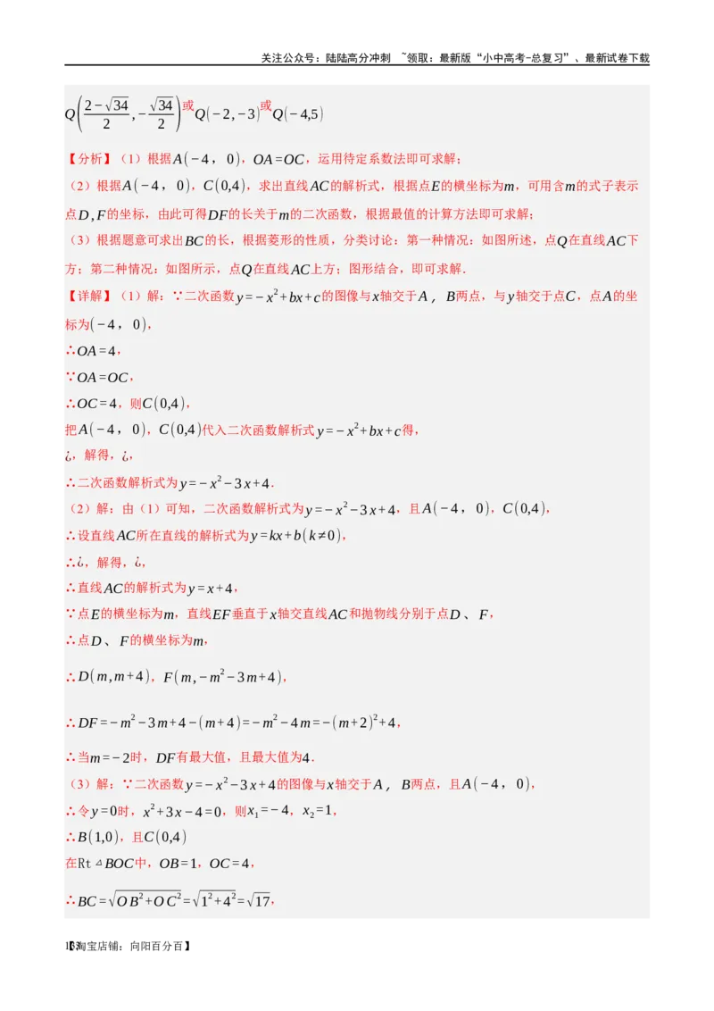 ❤重难点05二次函数与几何的动点及最值、存在性问题（解析版）_02中考总复习（2026版更新中）_02-数学-中考总复习_2024年中考复习资料_一轮复习资料_重难点突破_解析版