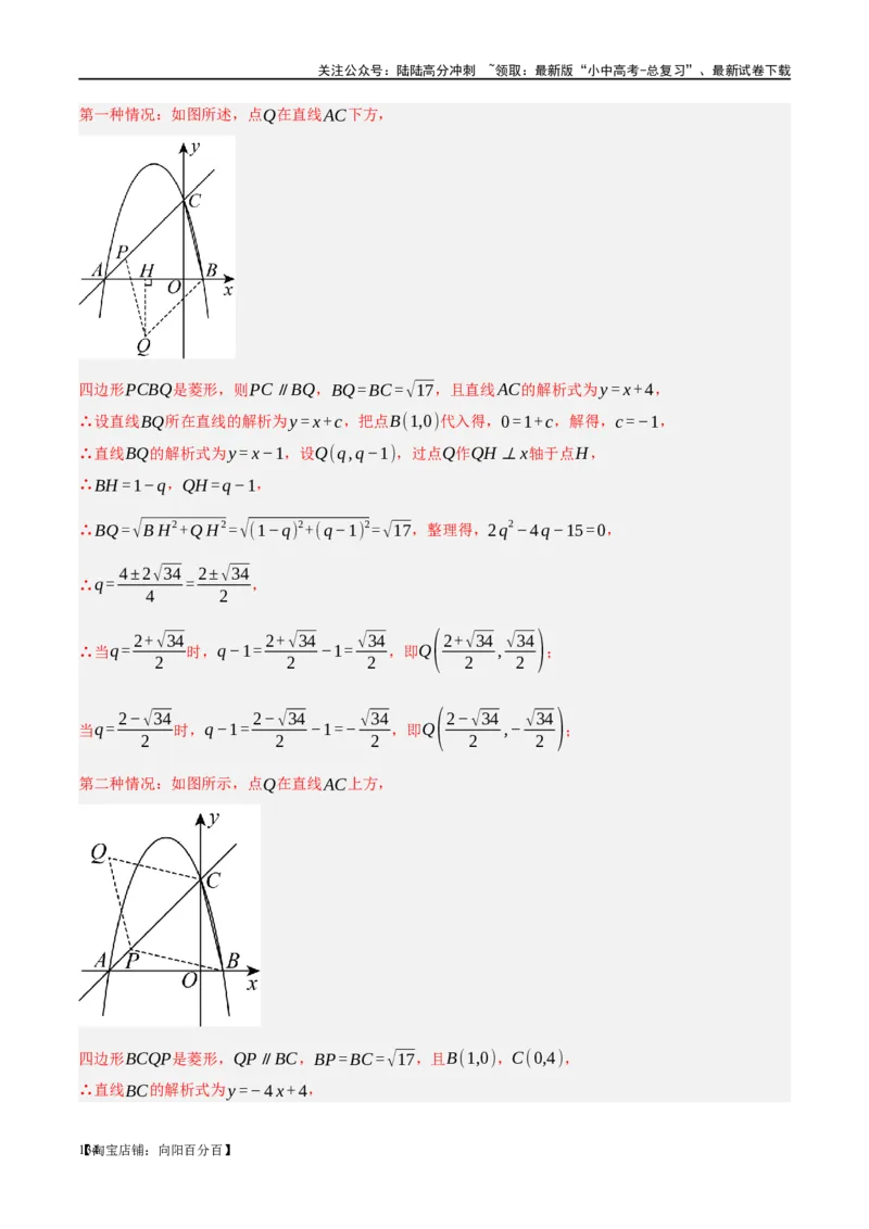 ❤重难点05二次函数与几何的动点及最值、存在性问题（解析版）_02中考总复习（2026版更新中）_02-数学-中考总复习_2024年中考复习资料_一轮复习资料_重难点突破_解析版