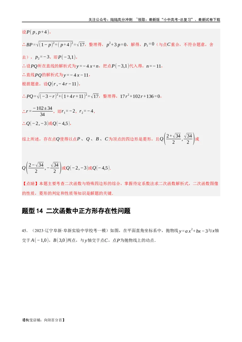 ❤重难点05二次函数与几何的动点及最值、存在性问题（解析版）_02中考总复习（2026版更新中）_02-数学-中考总复习_2024年中考复习资料_一轮复习资料_重难点突破_解析版