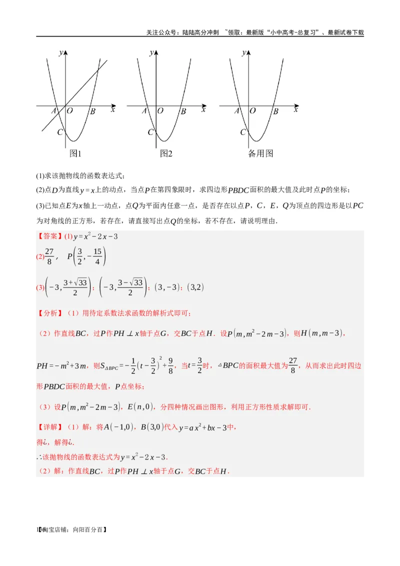 ❤重难点05二次函数与几何的动点及最值、存在性问题（解析版）_02中考总复习（2026版更新中）_02-数学-中考总复习_2024年中考复习资料_一轮复习资料_重难点突破_解析版