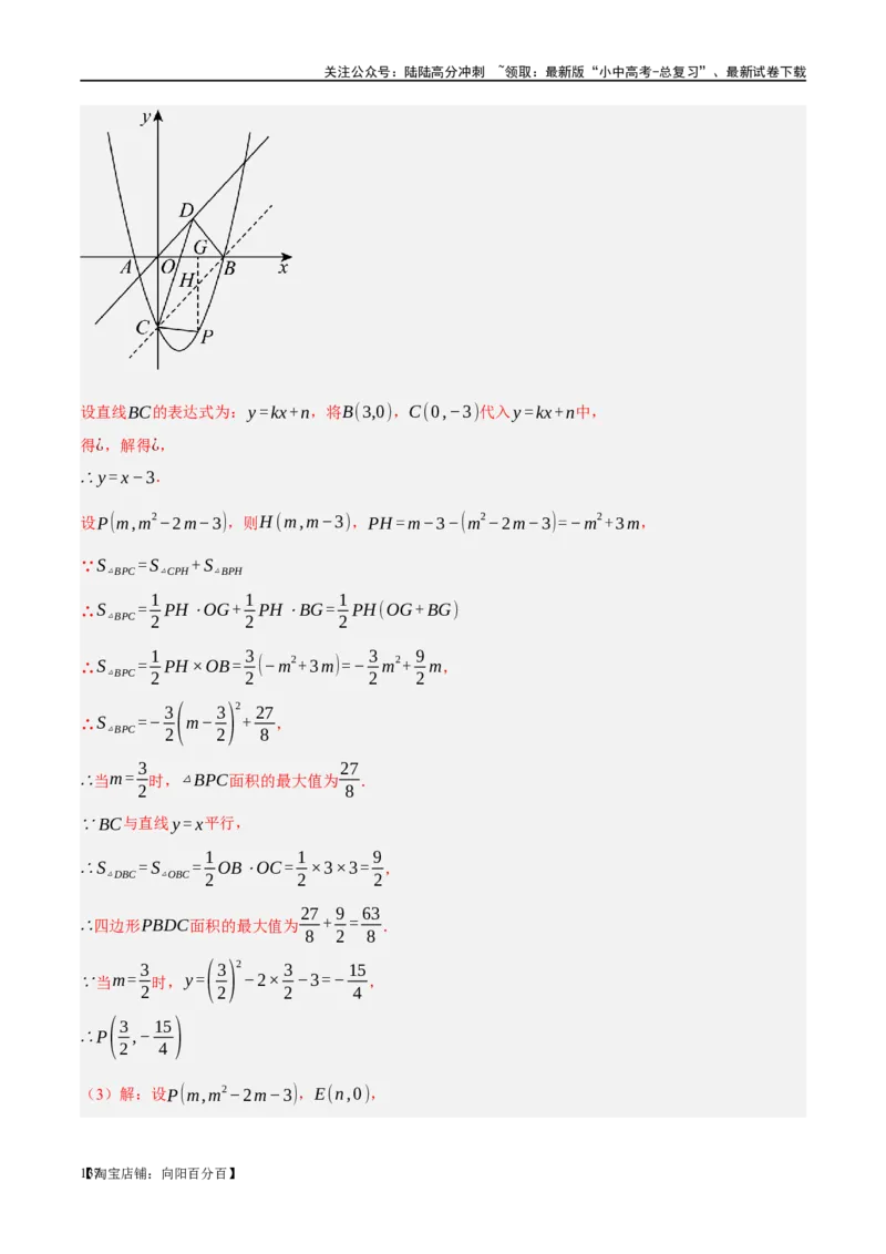 ❤重难点05二次函数与几何的动点及最值、存在性问题（解析版）_02中考总复习（2026版更新中）_02-数学-中考总复习_2024年中考复习资料_一轮复习资料_重难点突破_解析版
