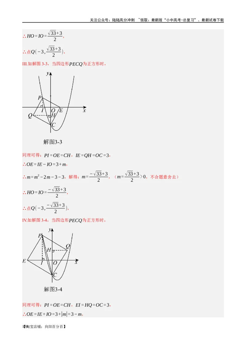 ❤重难点05二次函数与几何的动点及最值、存在性问题（解析版）_02中考总复习（2026版更新中）_02-数学-中考总复习_2024年中考复习资料_一轮复习资料_重难点突破_解析版