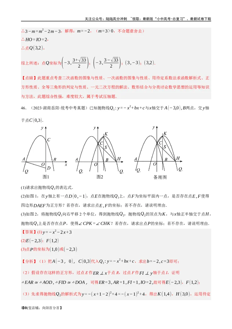❤重难点05二次函数与几何的动点及最值、存在性问题（解析版）_02中考总复习（2026版更新中）_02-数学-中考总复习_2024年中考复习资料_一轮复习资料_重难点突破_解析版