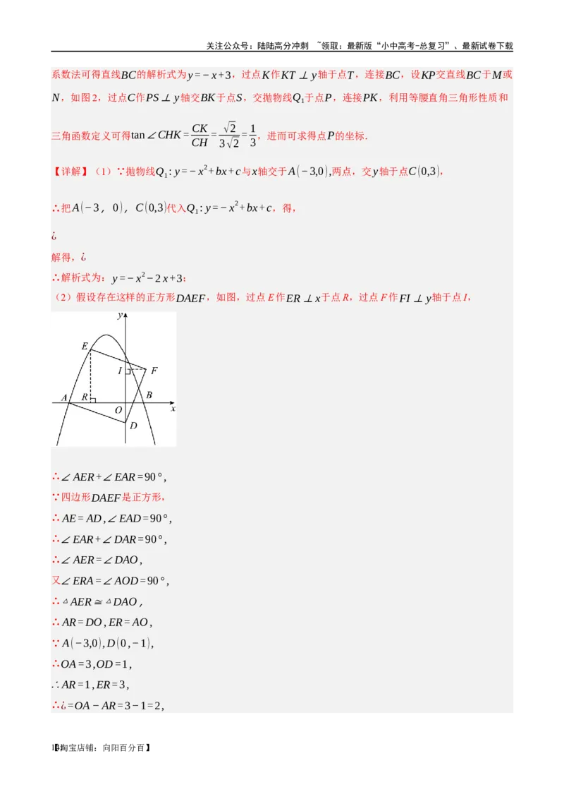 ❤重难点05二次函数与几何的动点及最值、存在性问题（解析版）_02中考总复习（2026版更新中）_02-数学-中考总复习_2024年中考复习资料_一轮复习资料_重难点突破_解析版