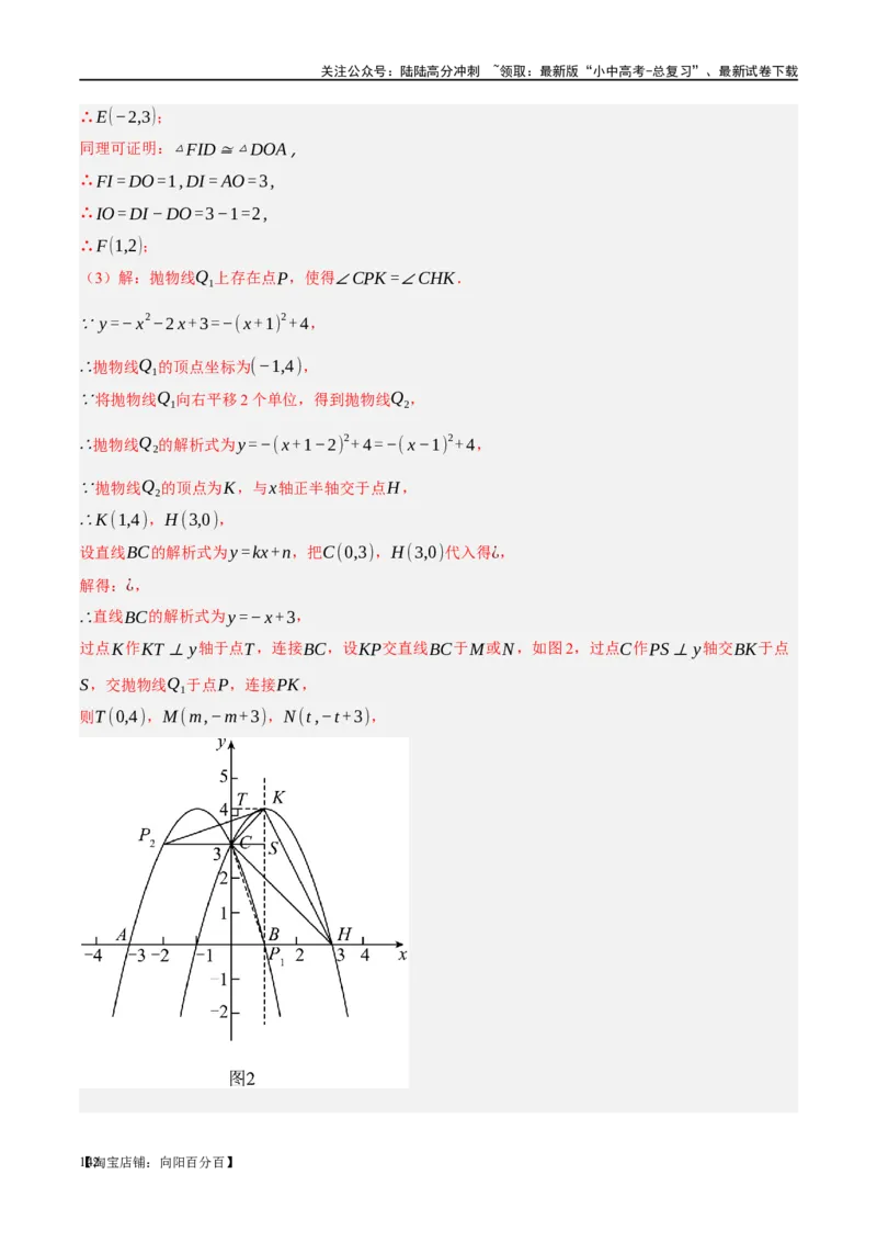 ❤重难点05二次函数与几何的动点及最值、存在性问题（解析版）_02中考总复习（2026版更新中）_02-数学-中考总复习_2024年中考复习资料_一轮复习资料_重难点突破_解析版