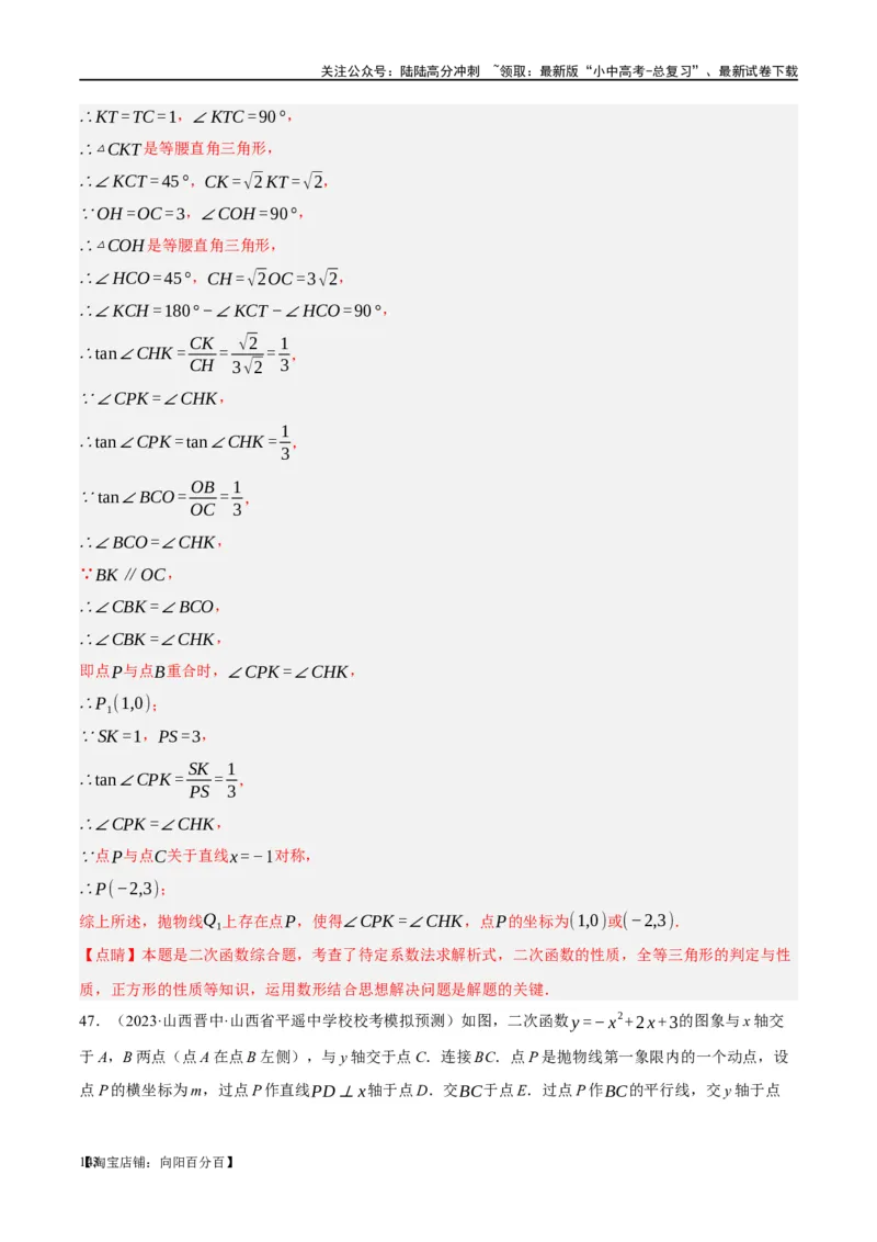 ❤重难点05二次函数与几何的动点及最值、存在性问题（解析版）_02中考总复习（2026版更新中）_02-数学-中考总复习_2024年中考复习资料_一轮复习资料_重难点突破_解析版