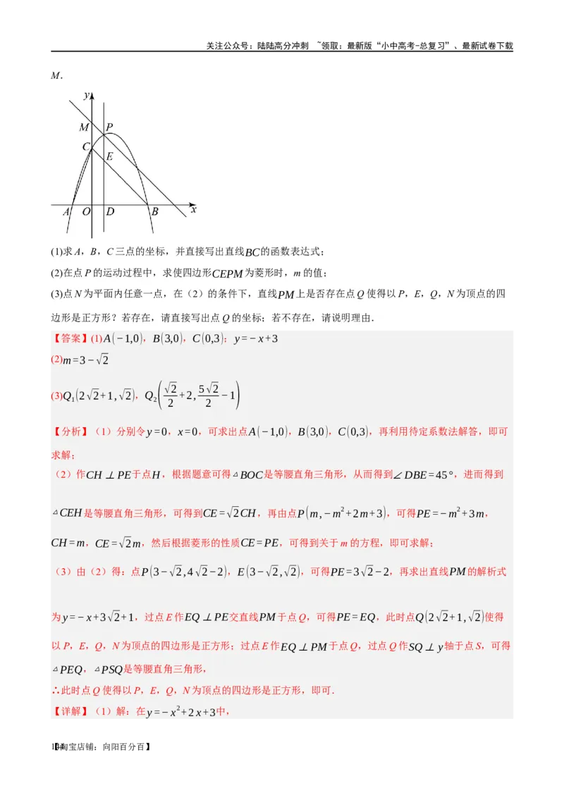 ❤重难点05二次函数与几何的动点及最值、存在性问题（解析版）_02中考总复习（2026版更新中）_02-数学-中考总复习_2024年中考复习资料_一轮复习资料_重难点突破_解析版