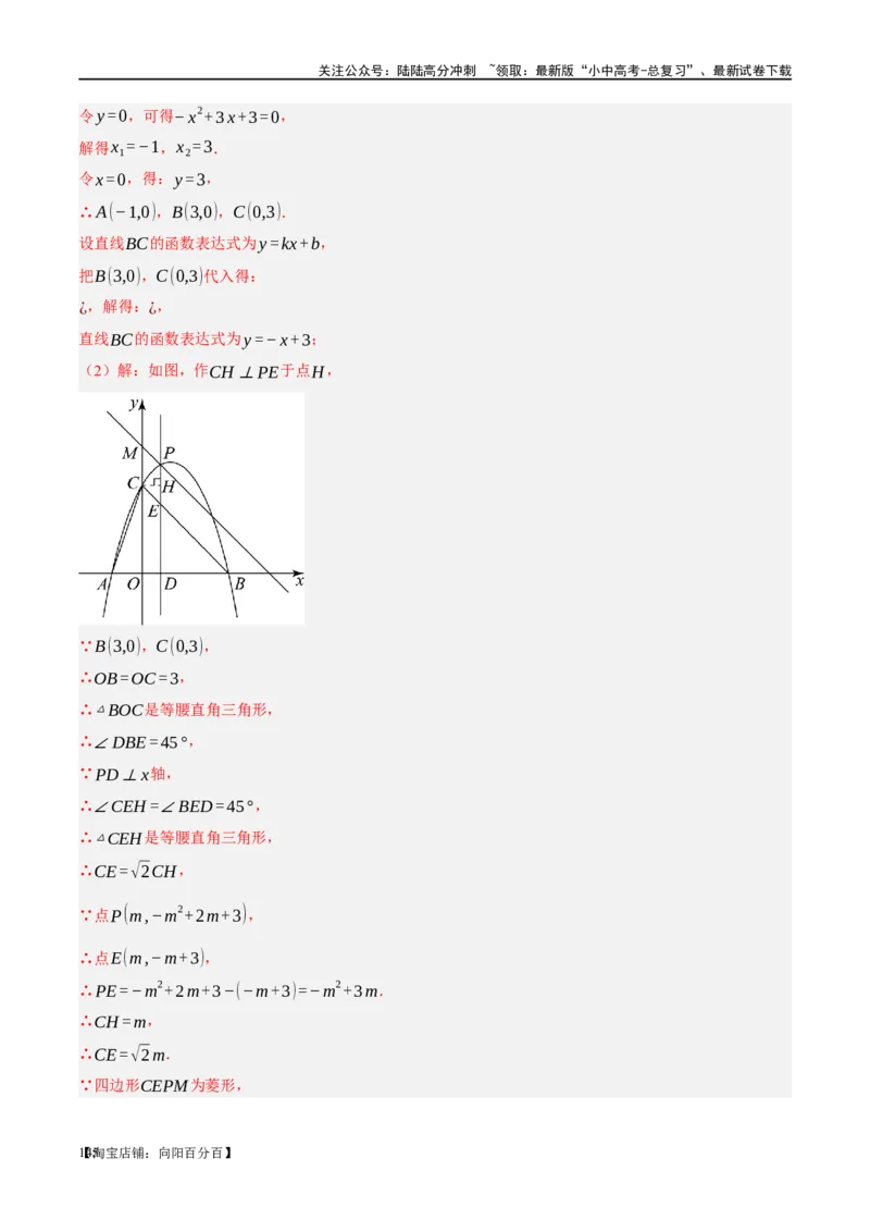 ❤重难点05二次函数与几何的动点及最值、存在性问题（解析版）_02中考总复习（2026版更新中）_02-数学-中考总复习_2024年中考复习资料_一轮复习资料_重难点突破_解析版