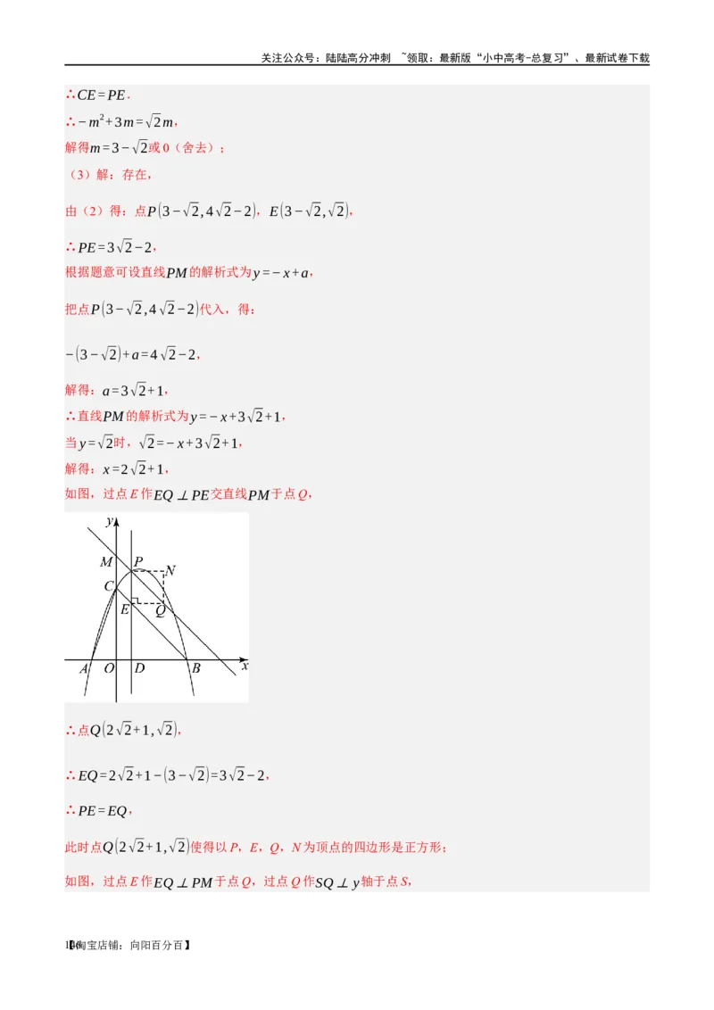 ❤重难点05二次函数与几何的动点及最值、存在性问题（解析版）_02中考总复习（2026版更新中）_02-数学-中考总复习_2024年中考复习资料_一轮复习资料_重难点突破_解析版