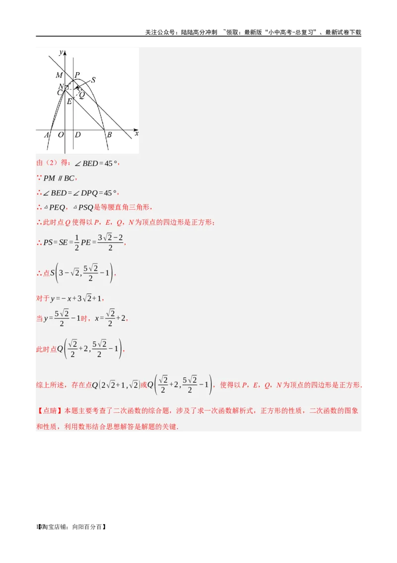 ❤重难点05二次函数与几何的动点及最值、存在性问题（解析版）_02中考总复习（2026版更新中）_02-数学-中考总复习_2024年中考复习资料_一轮复习资料_重难点突破_解析版